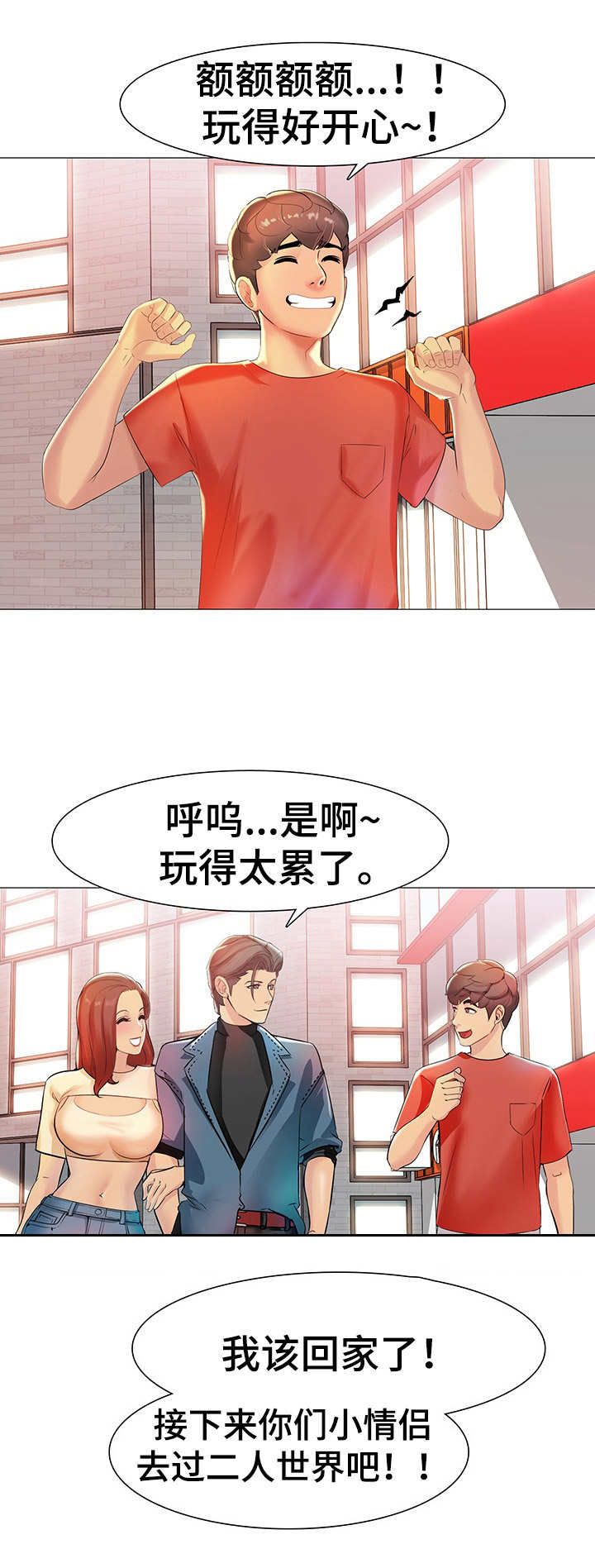《兄弟的伴侣》第6章再次提议 第4页