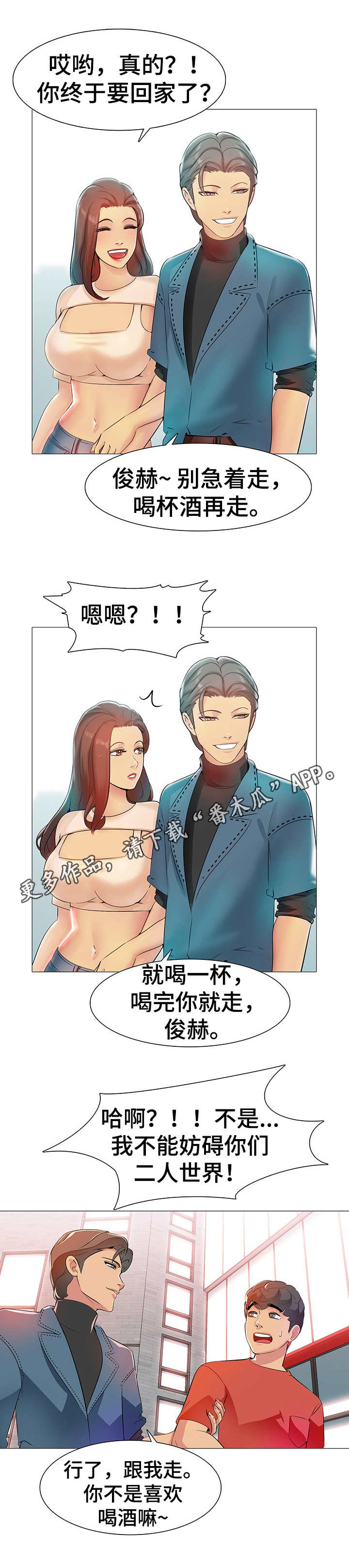 《兄弟的伴侣》第6章再次提议 第5页