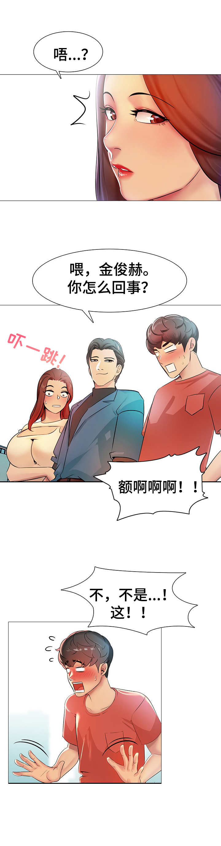 《兄弟的伴侣》第5章三人约会 第11页