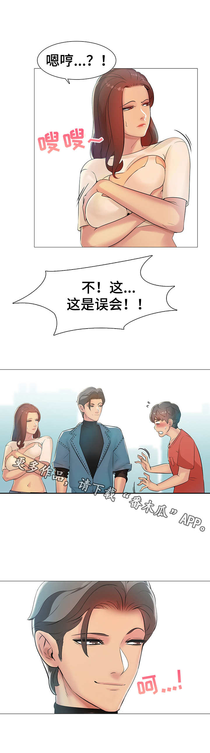 《兄弟的伴侣》第5章三人约会 第12页