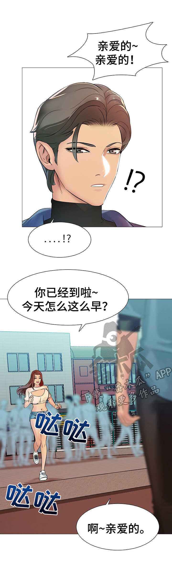 《兄弟的伴侣》第5章三人约会 第2页