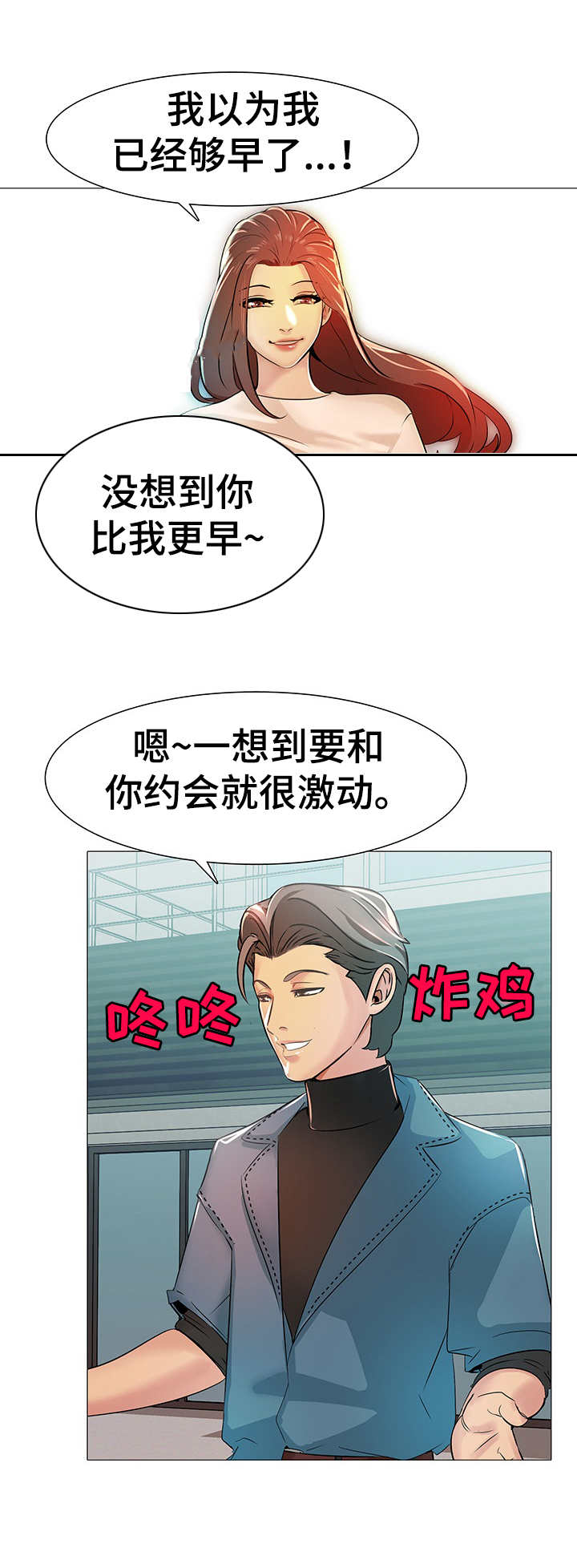 《兄弟的伴侣》第5章三人约会 第3页