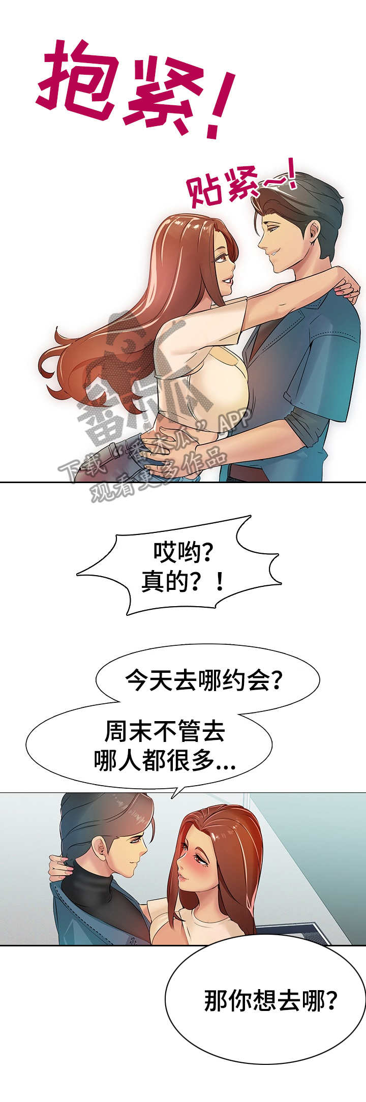 《兄弟的伴侣》第5章三人约会 第4页
