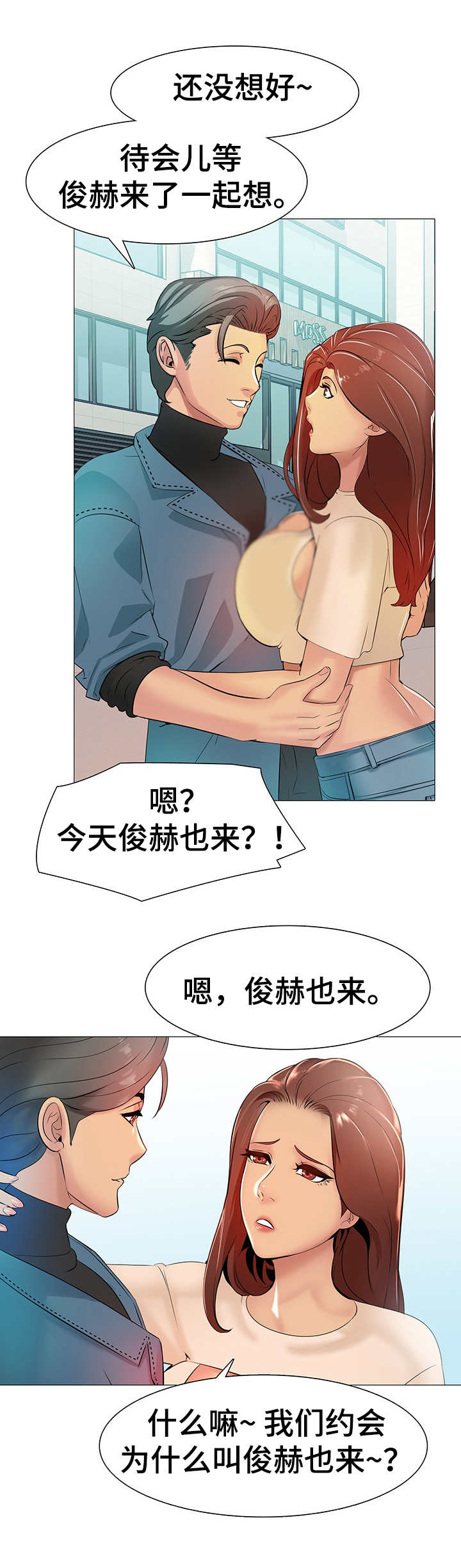 《兄弟的伴侣》第5章三人约会 第5页