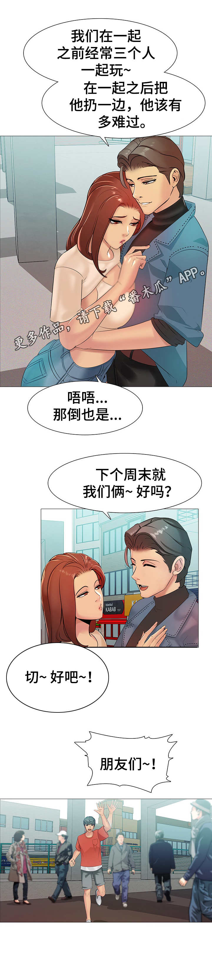 《兄弟的伴侣》第5章三人约会 第6页