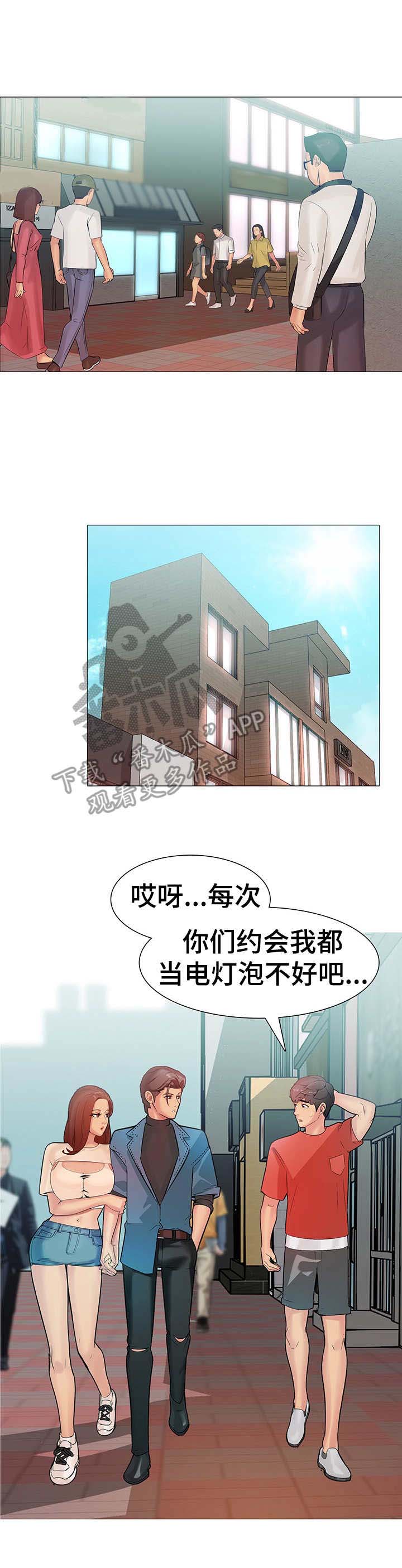 《兄弟的伴侣》第5章三人约会 第8页