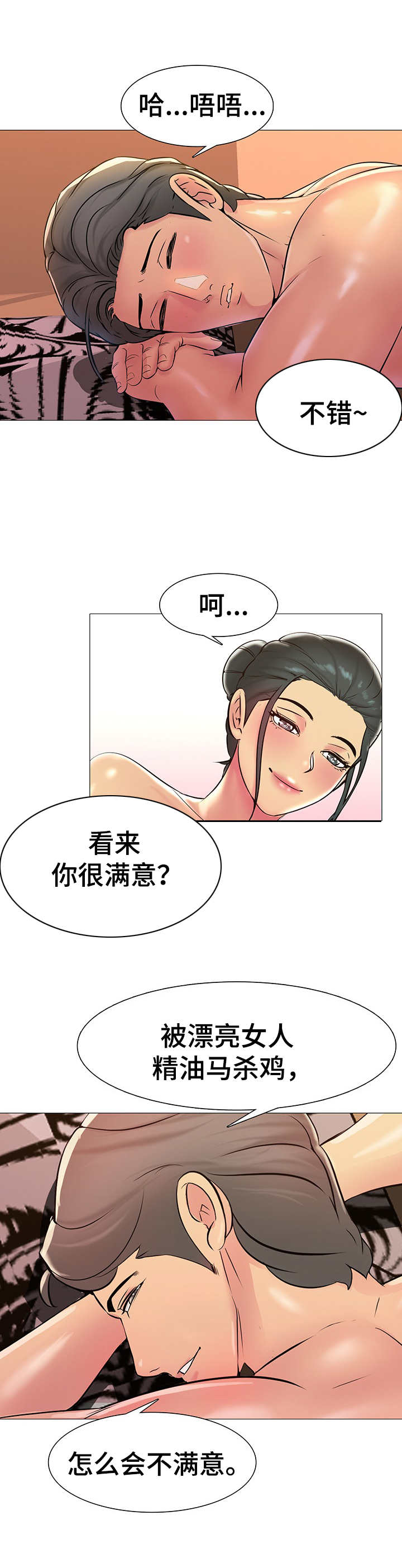 《兄弟的伴侣》第4章照片 第4页