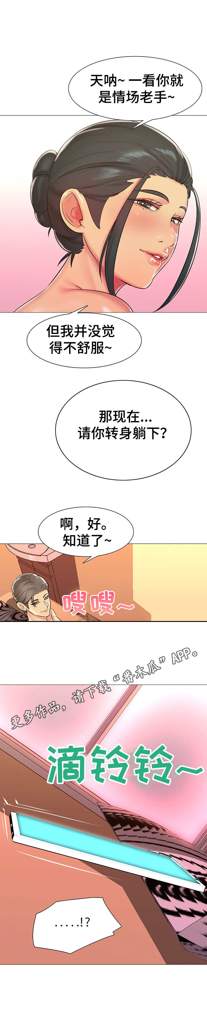 《兄弟的伴侣》第4章照片 第5页