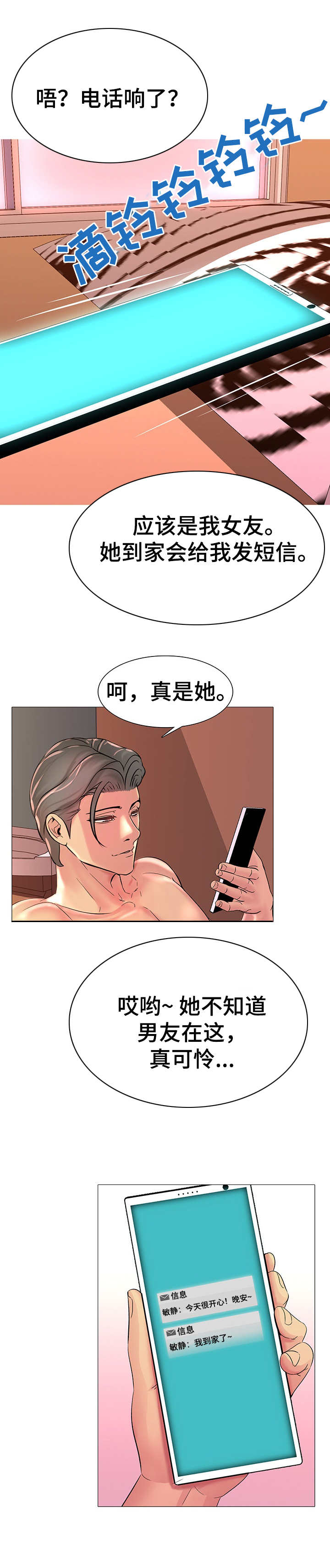 《兄弟的伴侣》第4章照片 第6页