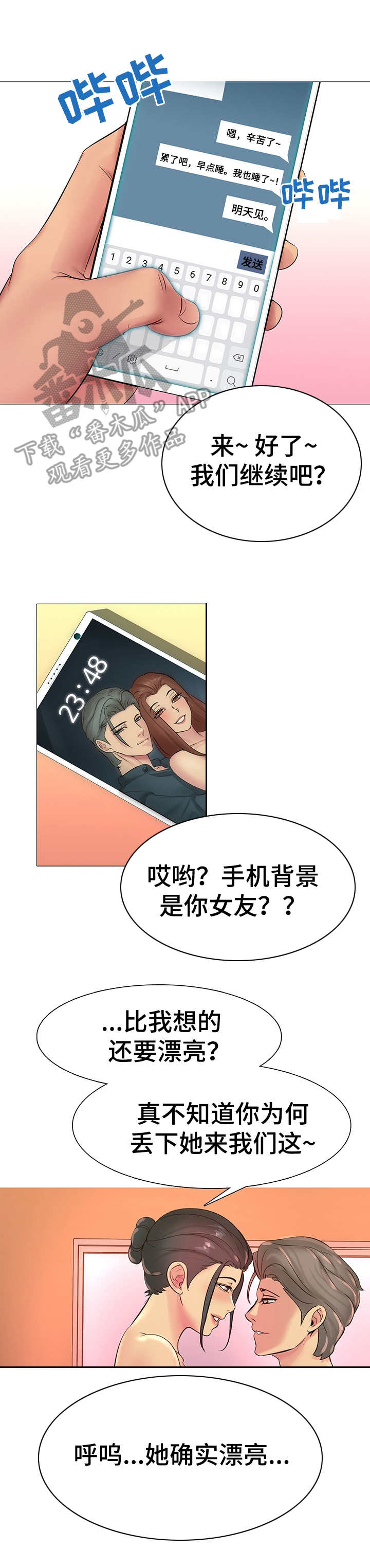 《兄弟的伴侣》第4章照片 第7页