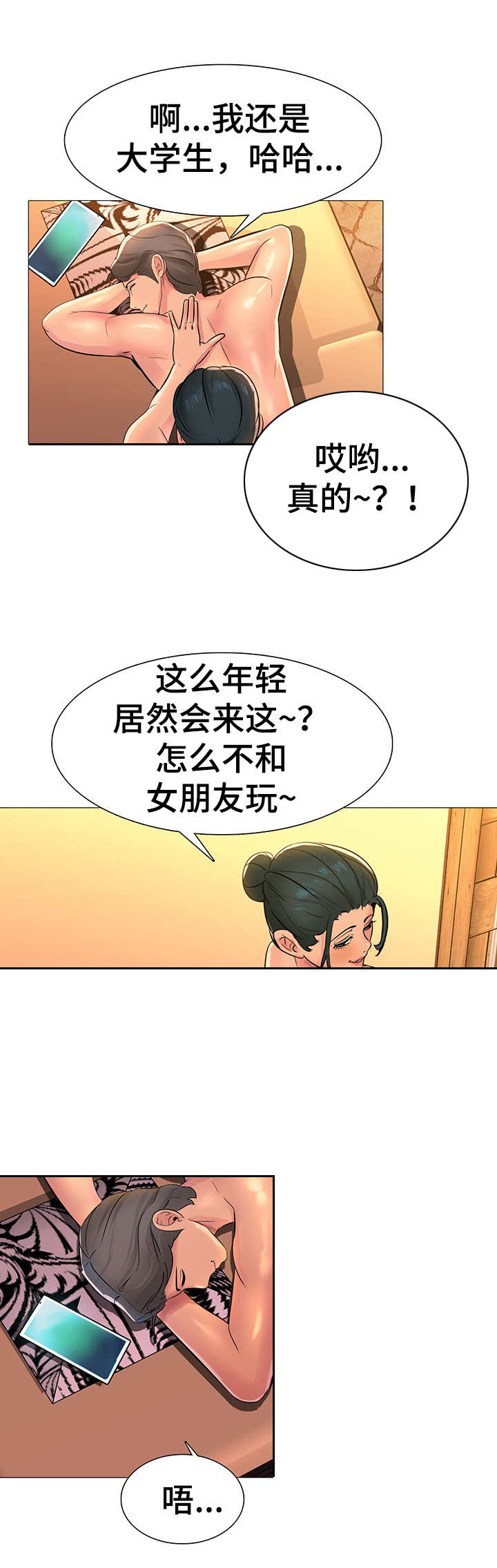 《兄弟的伴侣》第3章 马杀鸡 第10页
