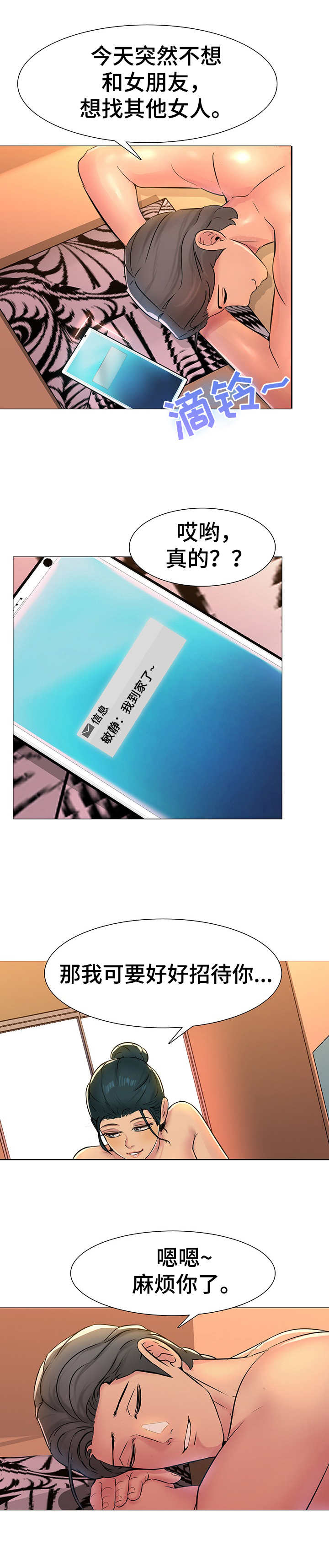 《兄弟的伴侣》第3章 马杀鸡 第11页