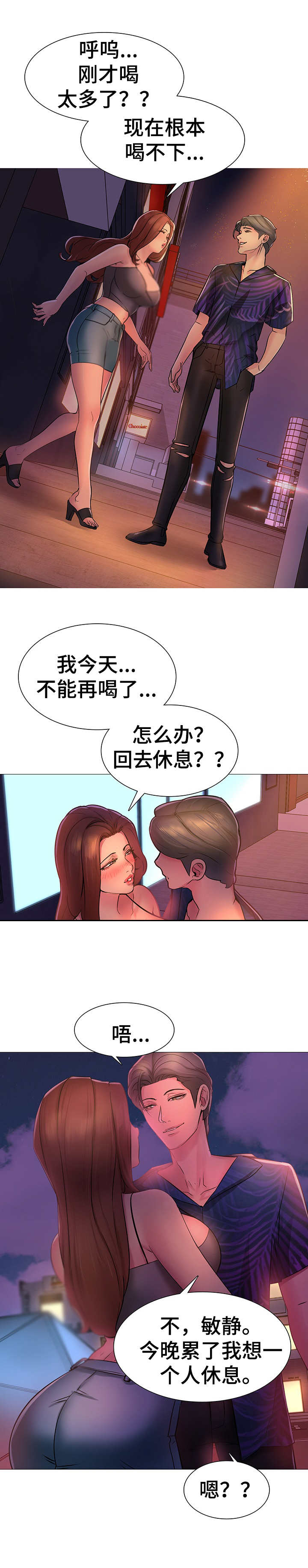 《兄弟的伴侣》第3章 马杀鸡 第2页