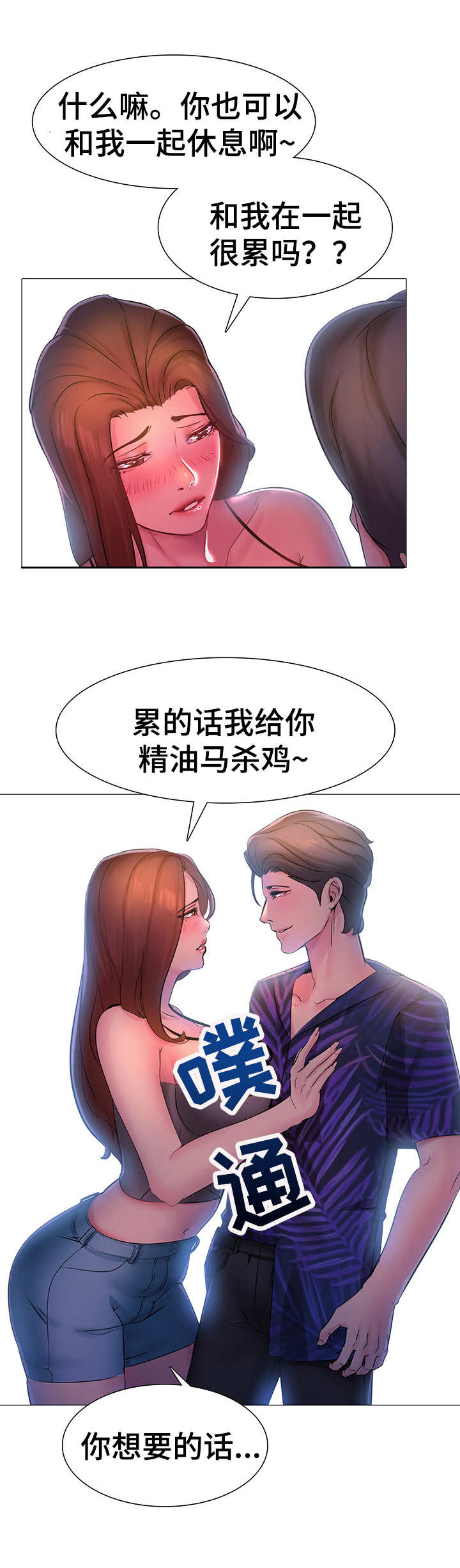 《兄弟的伴侣》第3章 马杀鸡 第3页