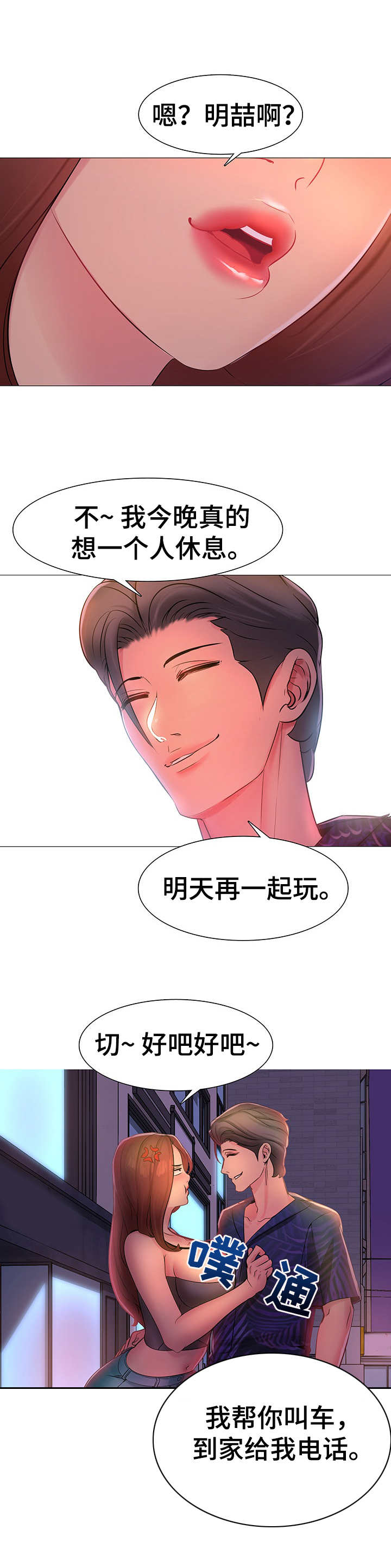 《兄弟的伴侣》第3章 马杀鸡 第4页