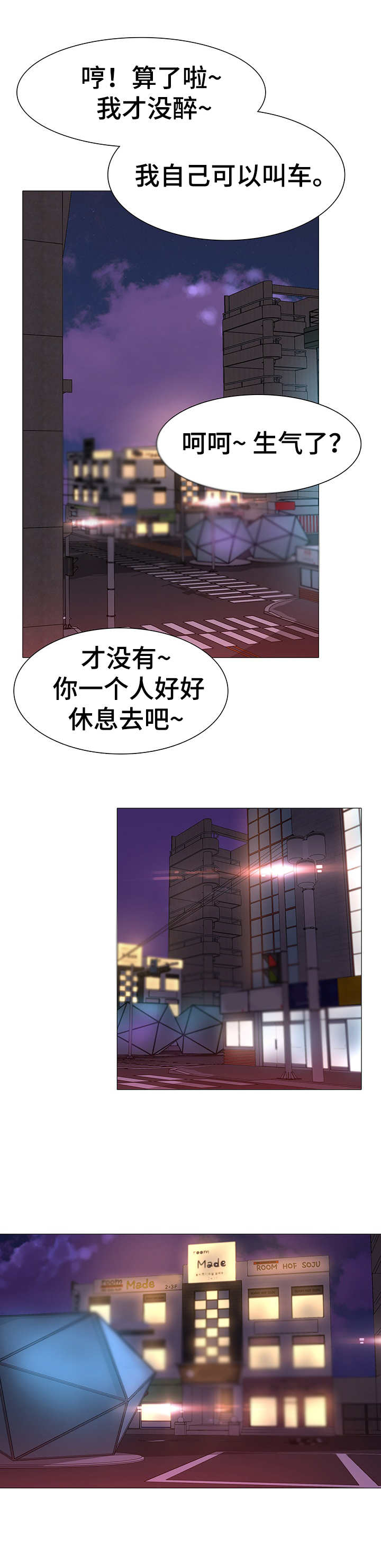 《兄弟的伴侣》第3章 马杀鸡 第5页