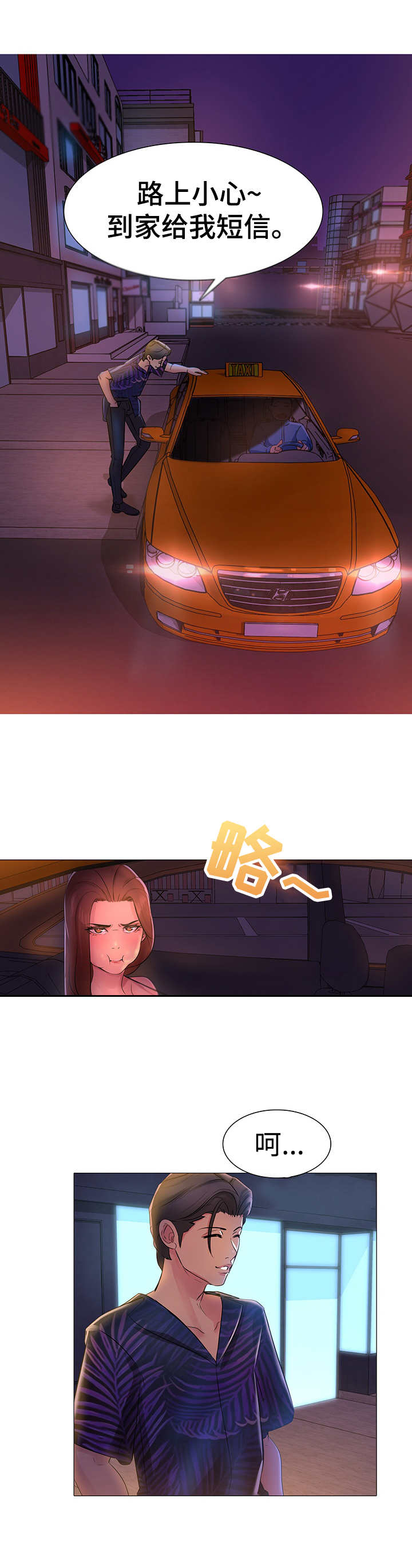 《兄弟的伴侣》第3章 马杀鸡 第6页