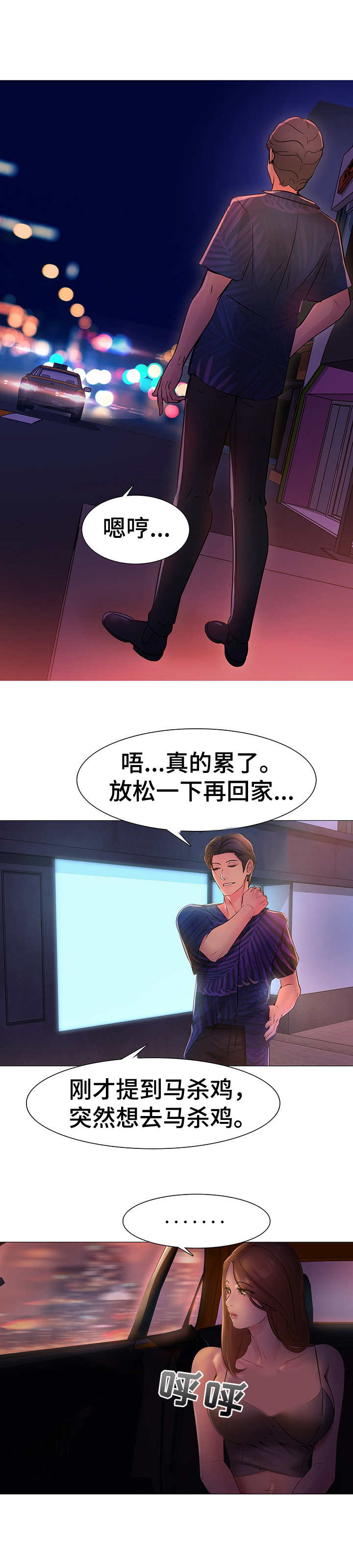 《兄弟的伴侣》第3章 马杀鸡 第7页