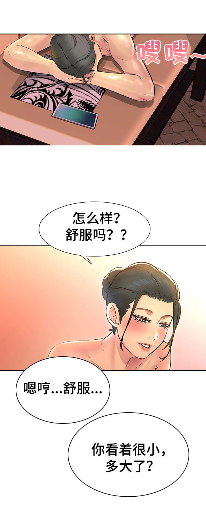 《兄弟的伴侣》第3章 马杀鸡 第9页