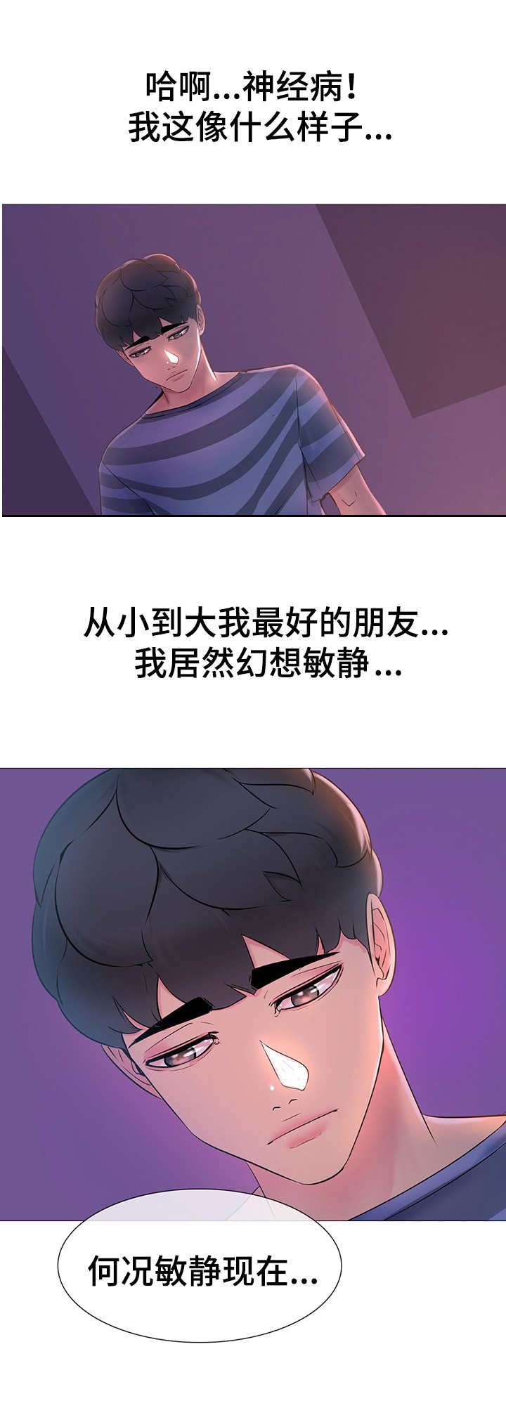 《兄弟的伴侣》第2章悲惨 第10页