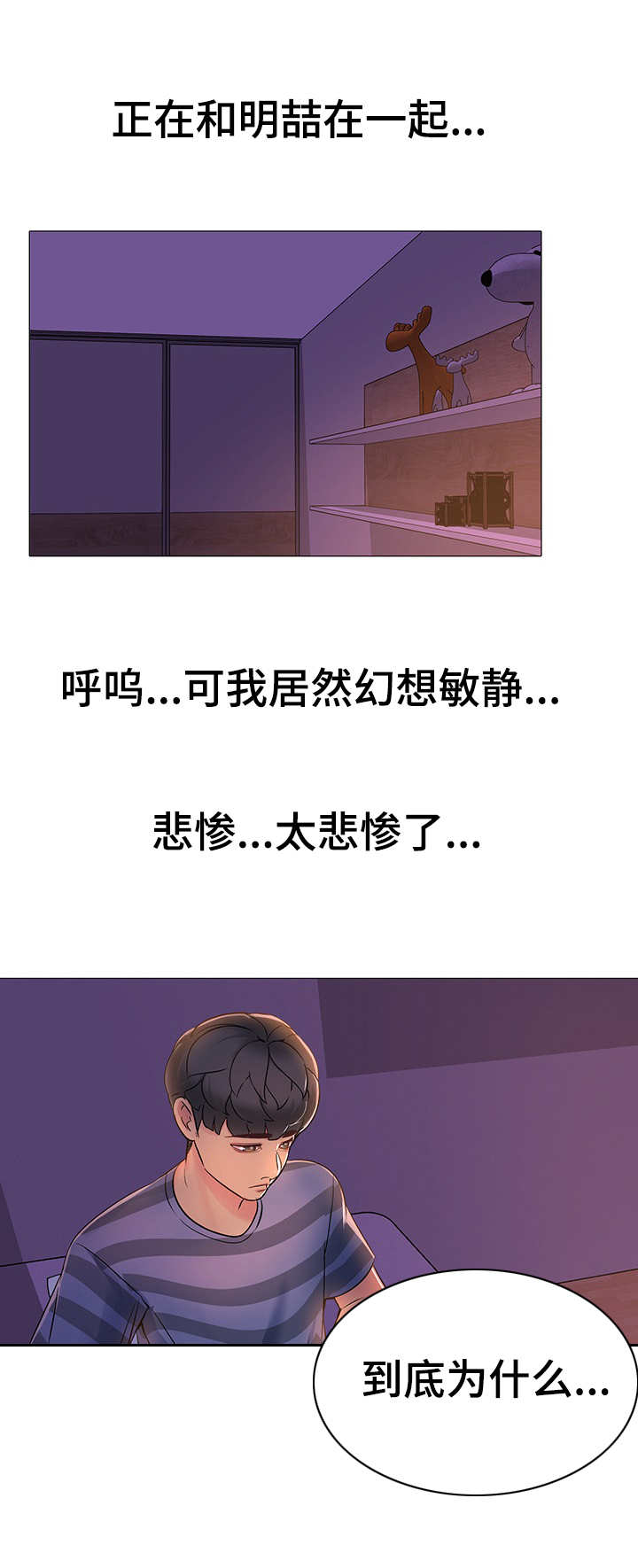 《兄弟的伴侣》第2章悲惨 第11页