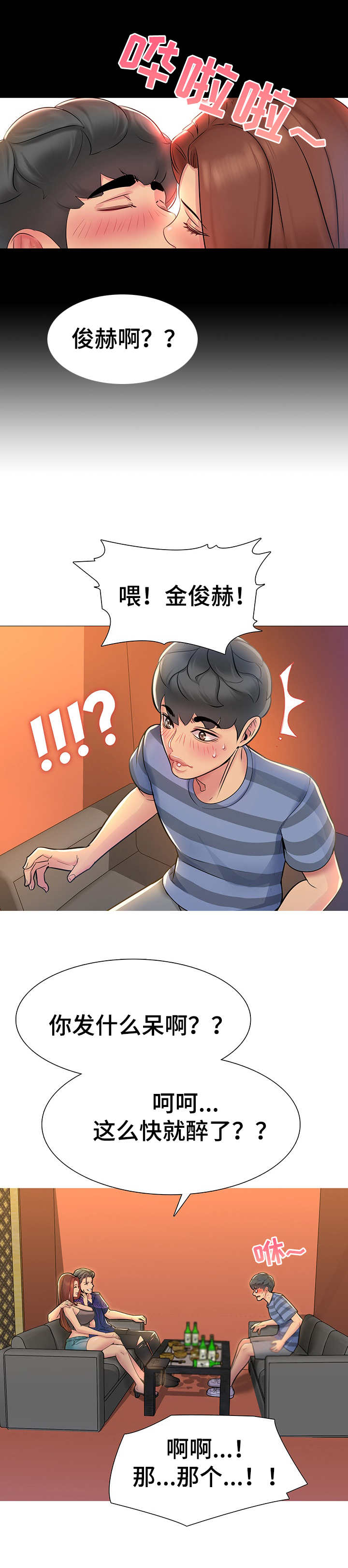 《兄弟的伴侣》第1章青梅竹马 第10页