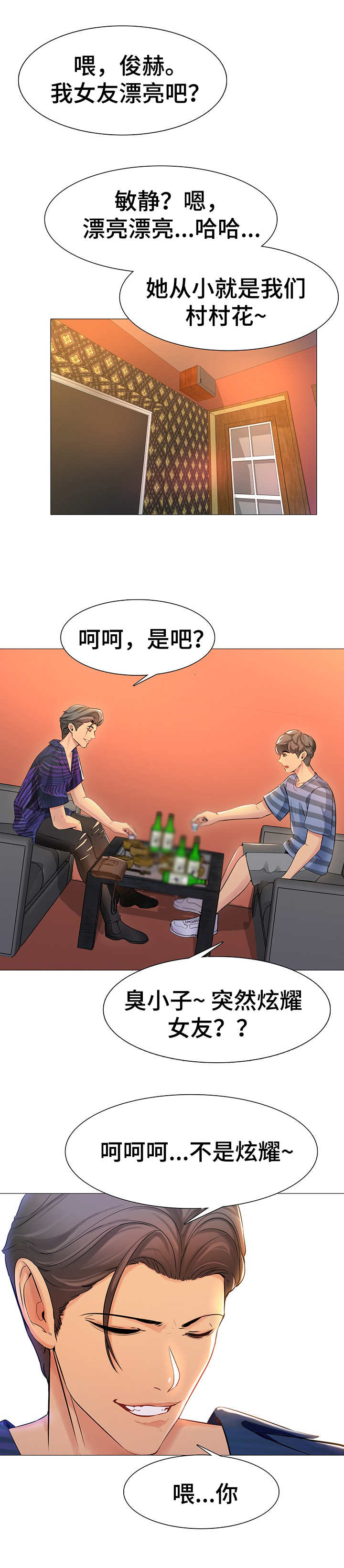 《兄弟的伴侣》第1章青梅竹马 第1页