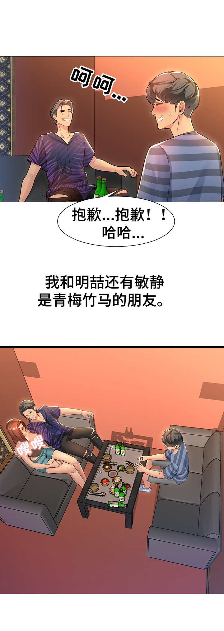 《兄弟的伴侣》第1章青梅竹马 第4页