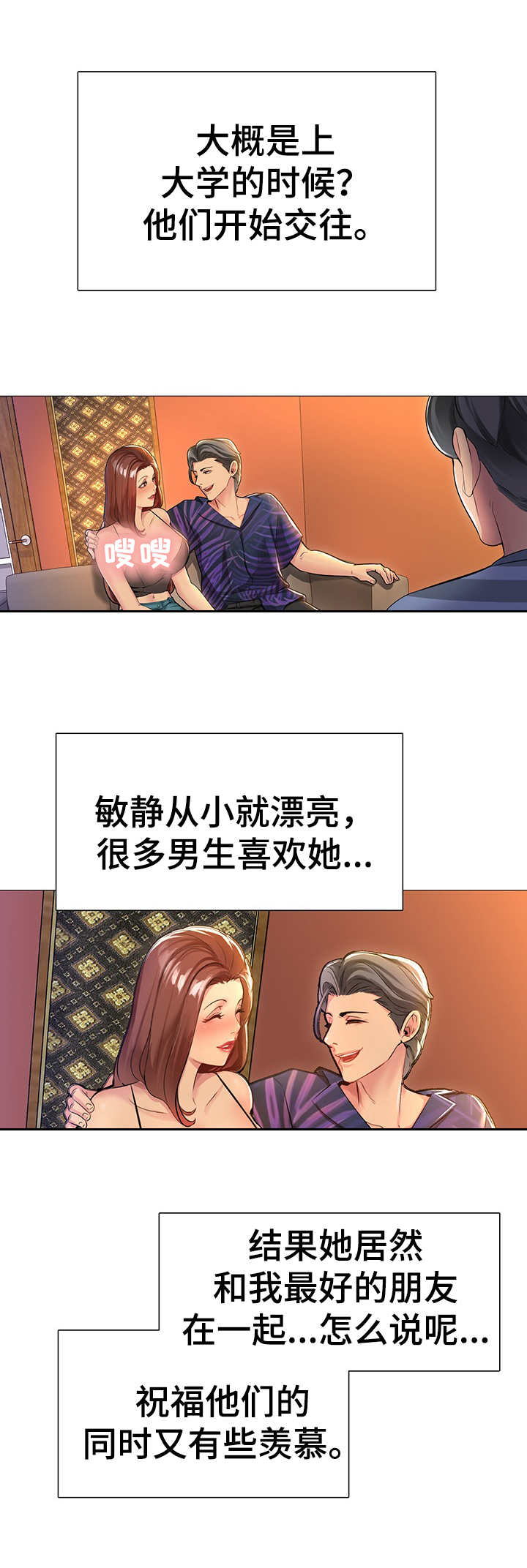 《兄弟的伴侣》第1章青梅竹马 第5页
