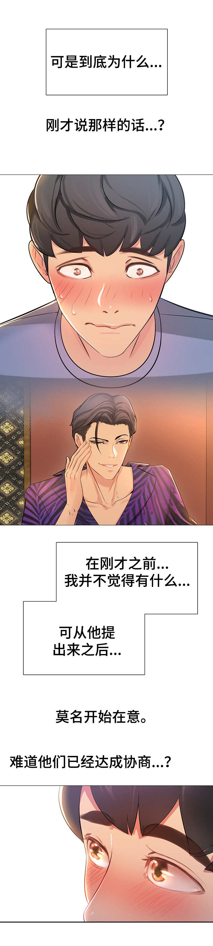 《兄弟的伴侣》第1章青梅竹马 第6页