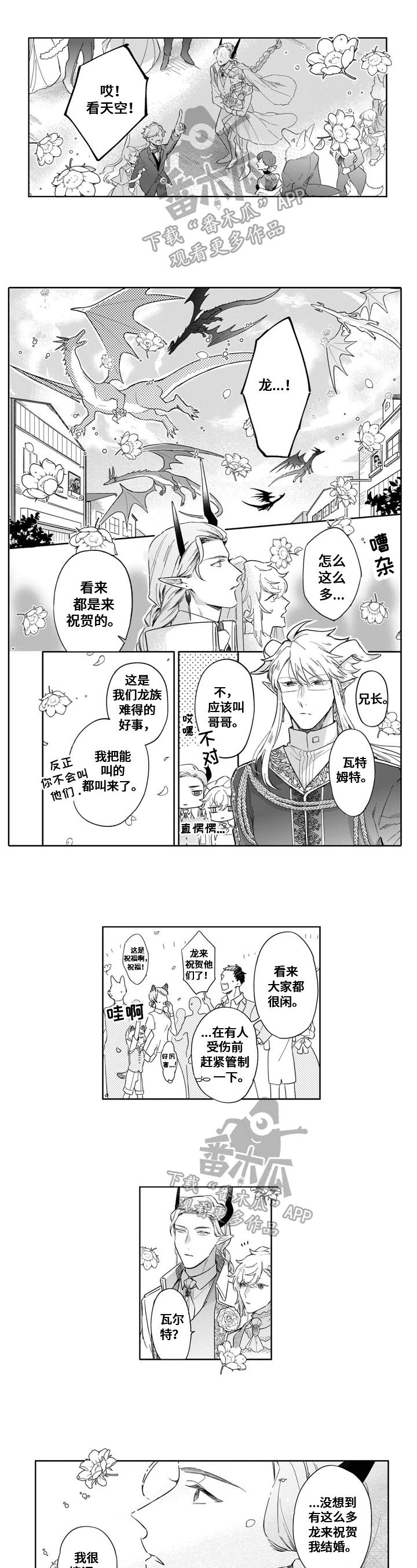 《异界命运交织》第20章着急 第1页