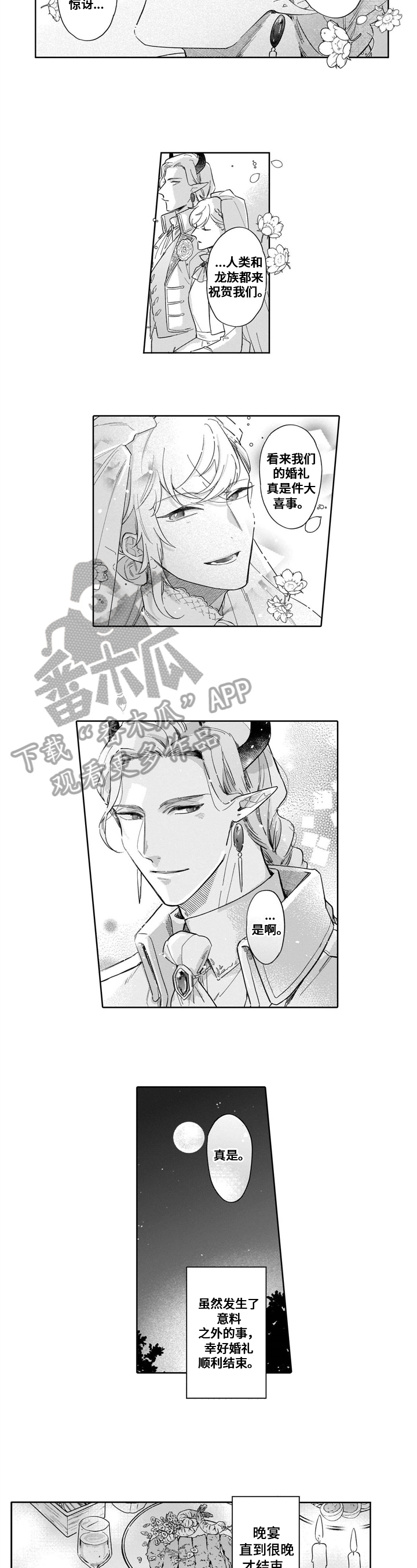 《异界命运交织》第20章着急 第2页