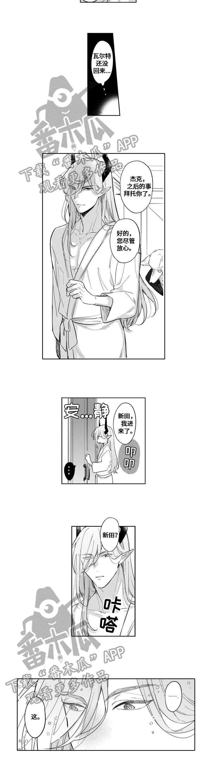 《异界命运交织》第20章着急 第4页