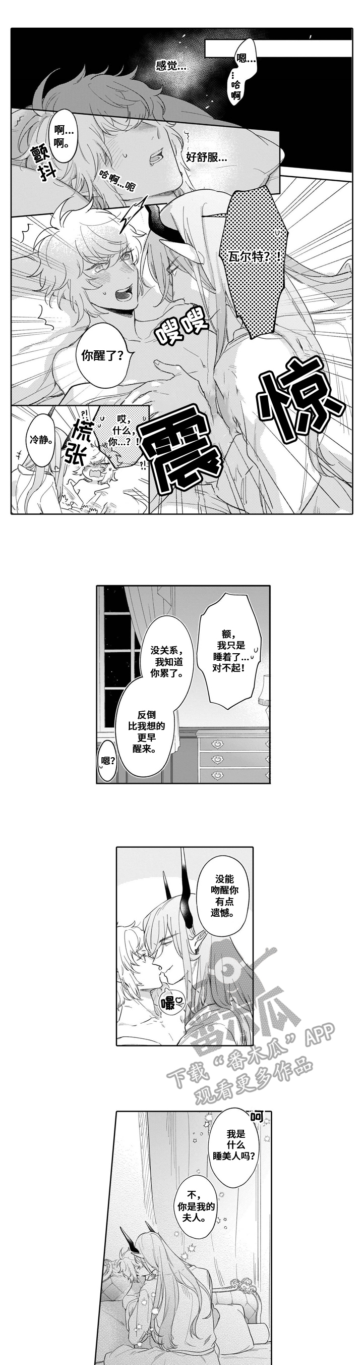《异界命运交织》第20章着急 第5页