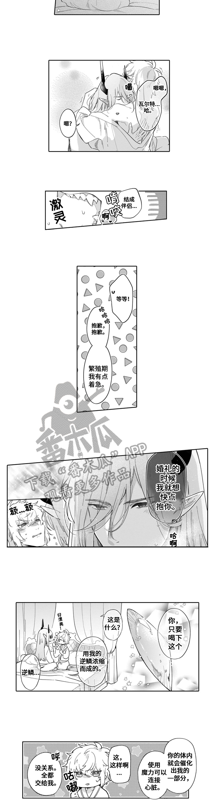 《异界命运交织》第20章着急 第6页
