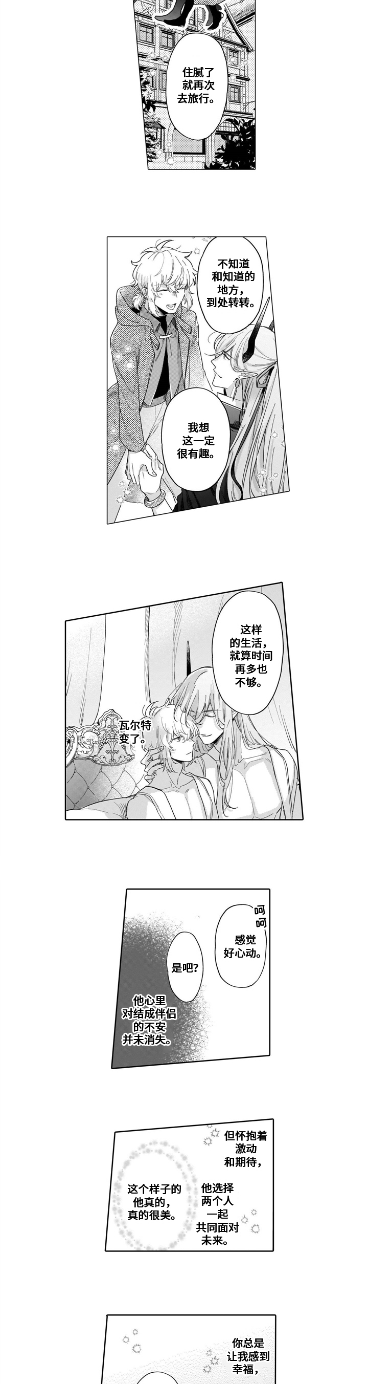 《异界命运交织》第21章后果 第2页
