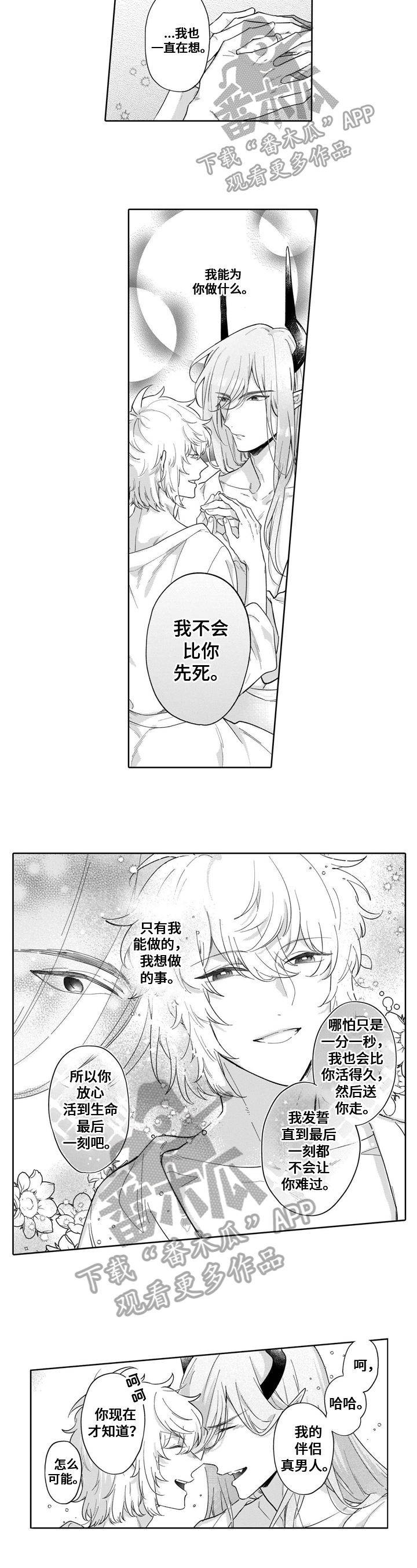 《异界命运交织》第21章后果 第3页