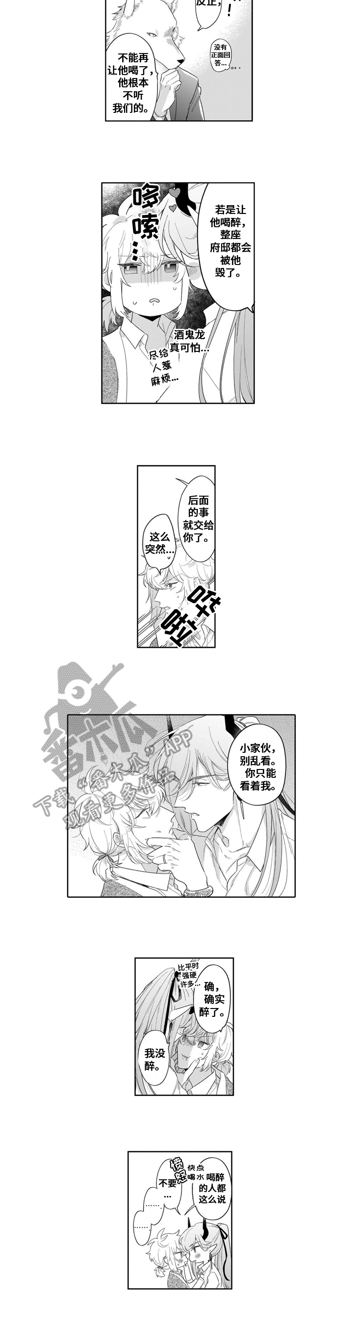 《异界命运交织》第23章【番外】喝醉 第2页