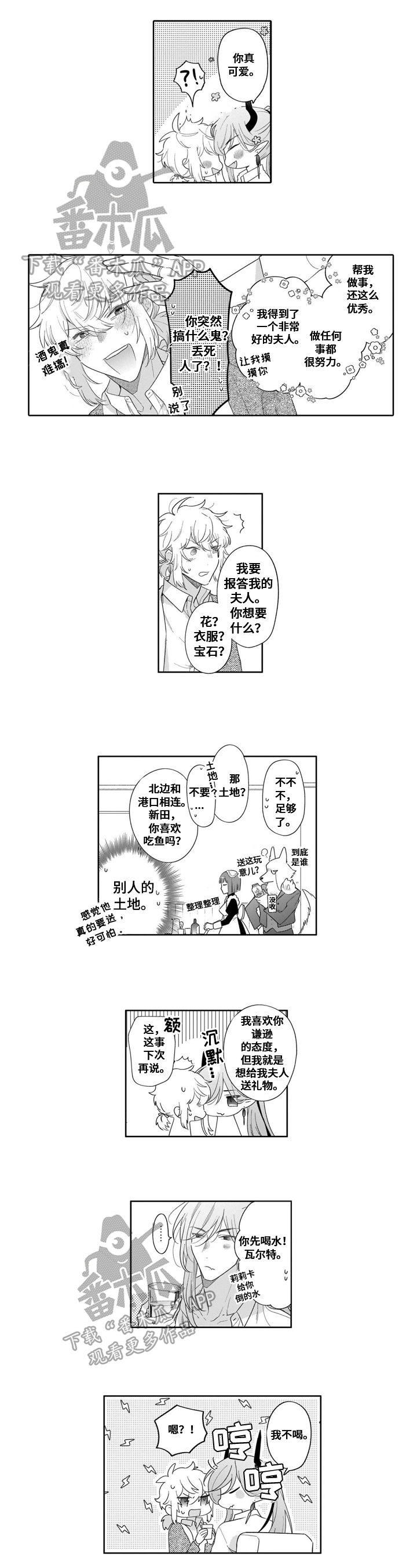 《异界命运交织》第23章【番外】喝醉 第3页