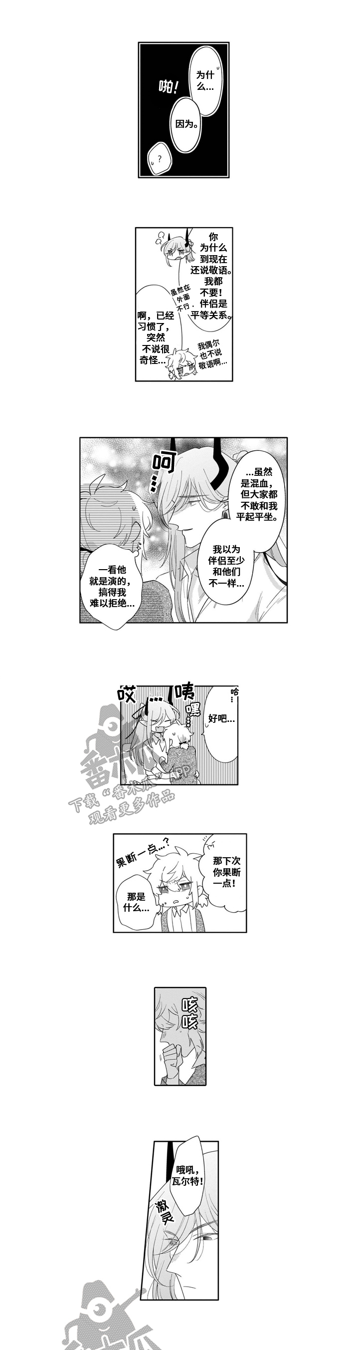 《异界命运交织》第23章【番外】喝醉 第4页