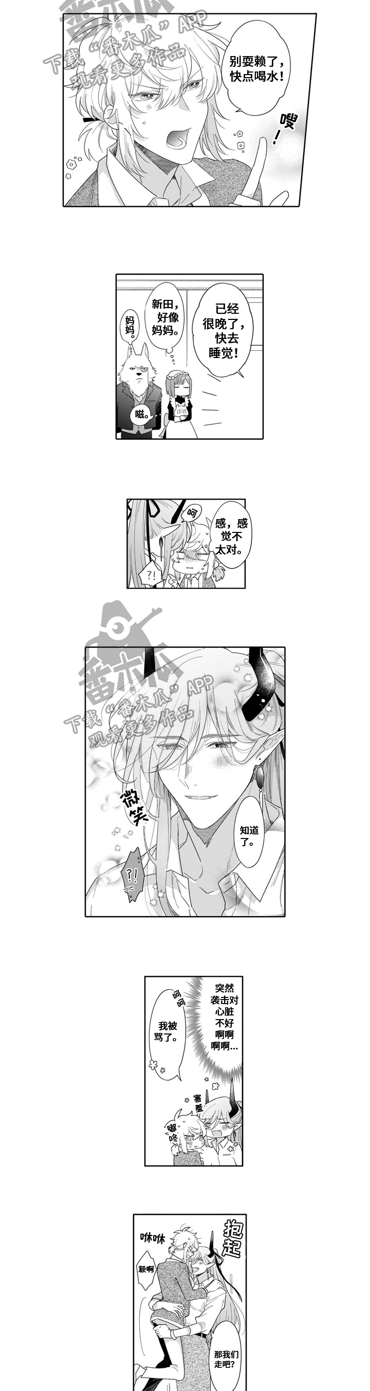 《异界命运交织》第23章【番外】喝醉 第5页