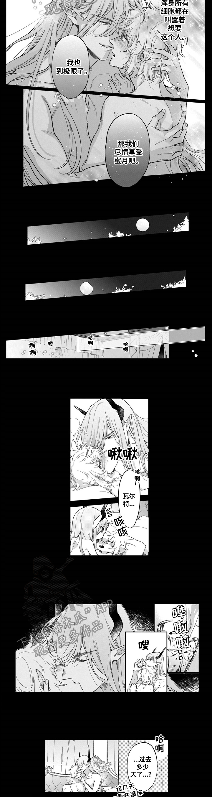《异界命运交织》第22章幸福生活【完结】 第2页
