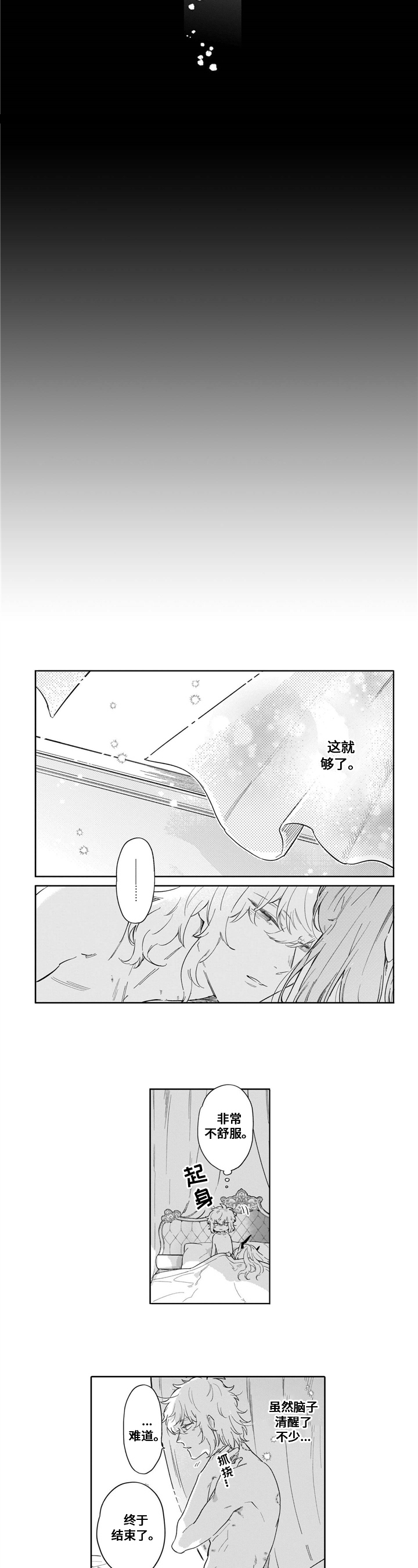 《异界命运交织》第22章幸福生活【完结】 第5页