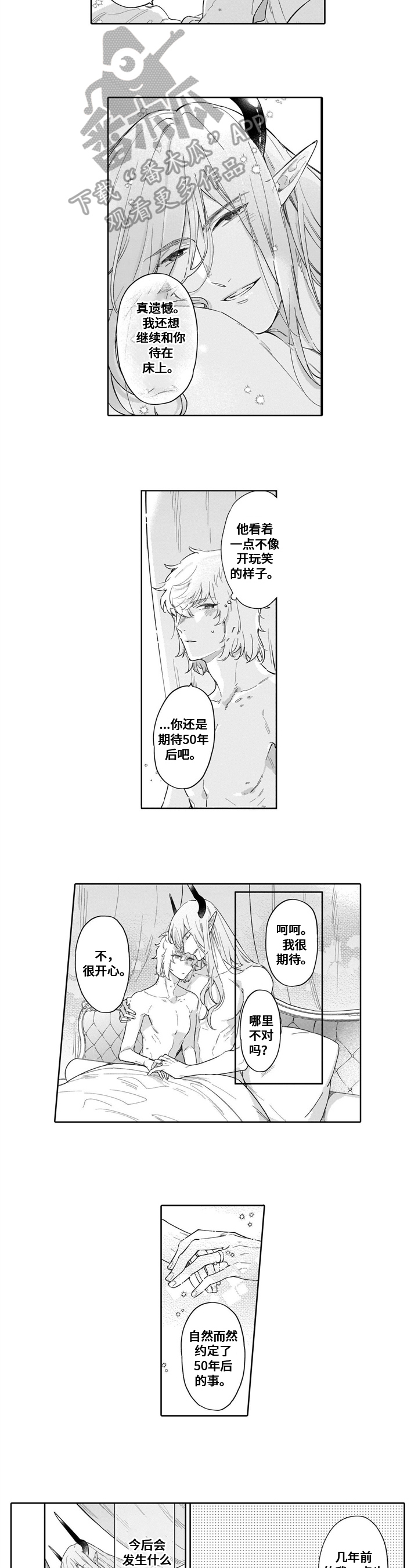 《异界命运交织》第22章幸福生活【完结】 第6页