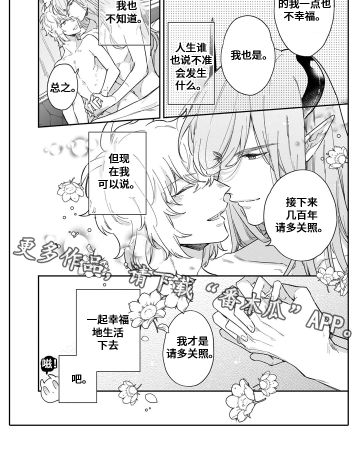 《异界命运交织》第22章幸福生活【完结】 第7页
