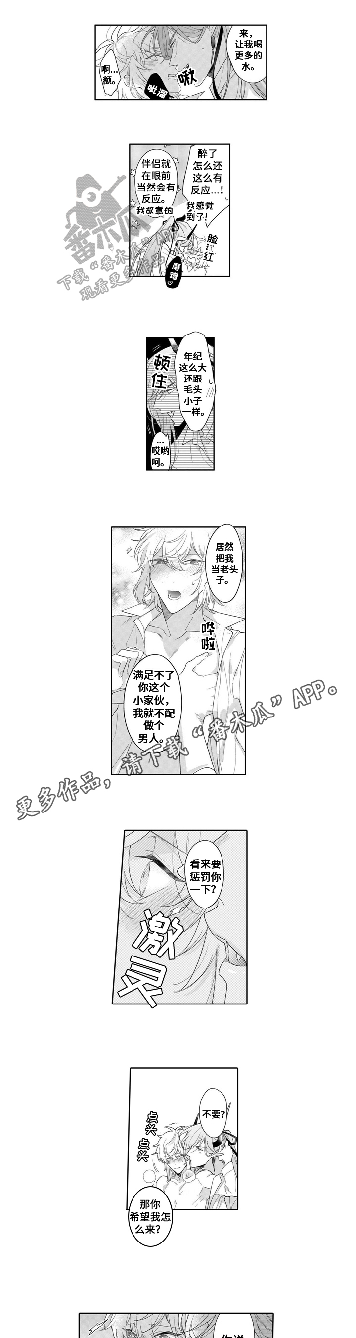 《异界命运交织》第24章【番外】史莱姆的一天 第1页