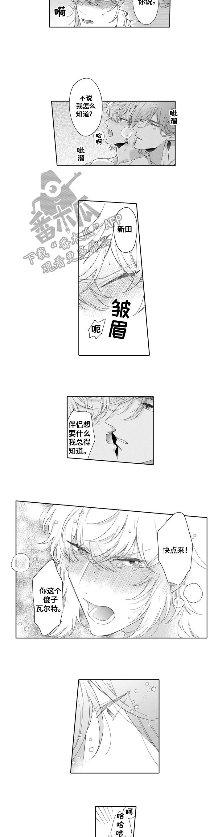 《异界命运交织》第24章【番外】史莱姆的一天 第2页
