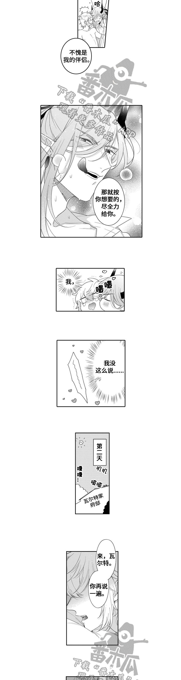 《异界命运交织》第24章【番外】史莱姆的一天 第3页