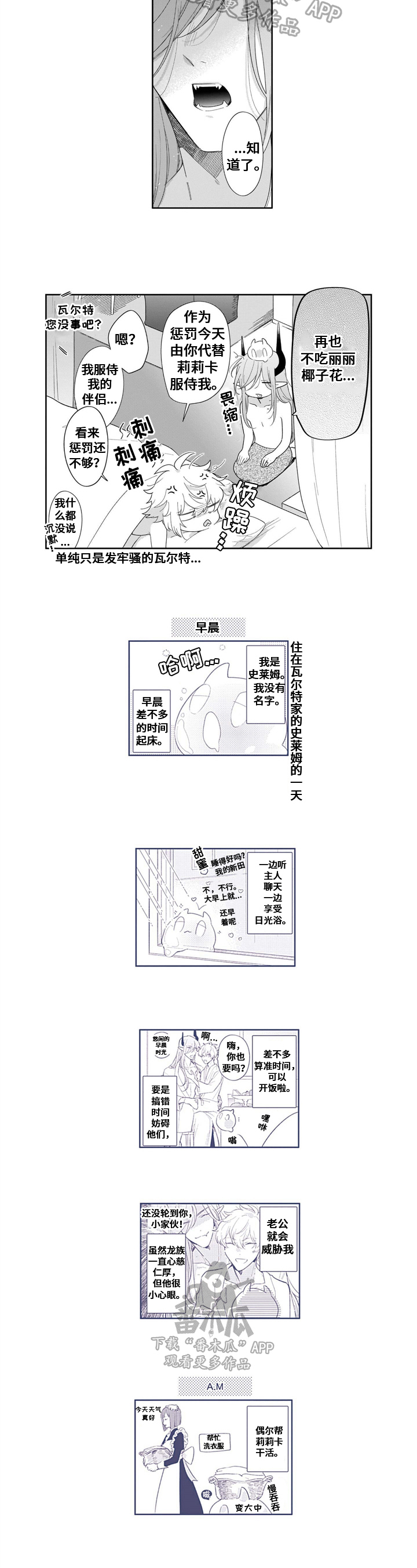 《异界命运交织》第24章【番外】史莱姆的一天 第4页