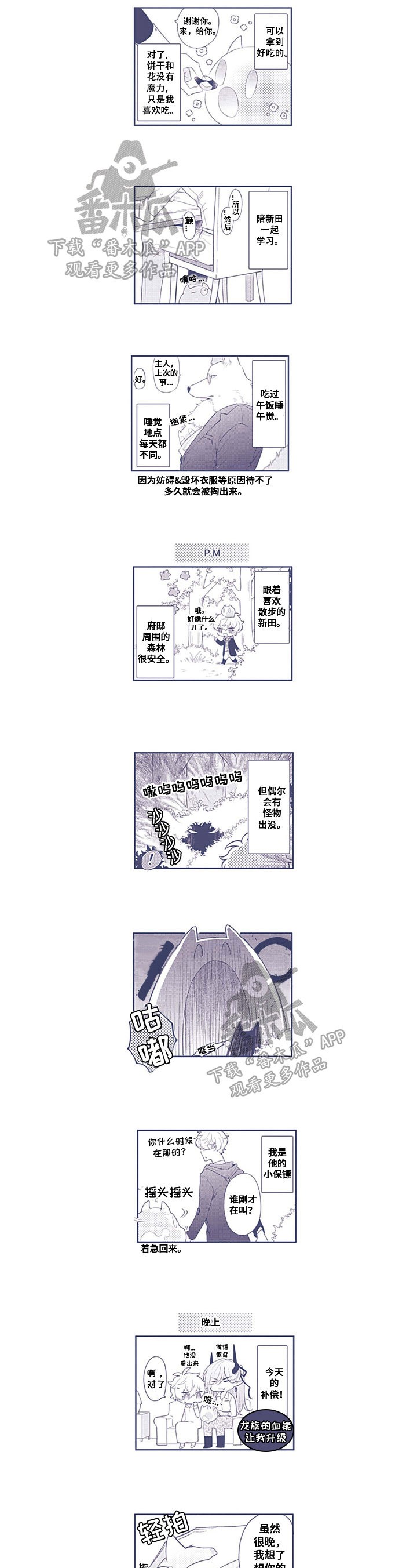 《异界命运交织》第24章【番外】史莱姆的一天 第5页